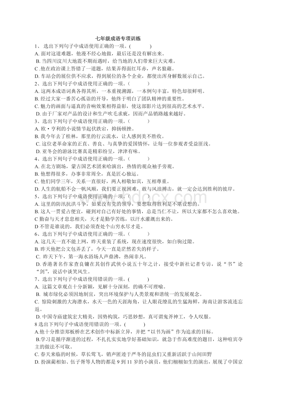 七年级成语练习题.doc_第1页