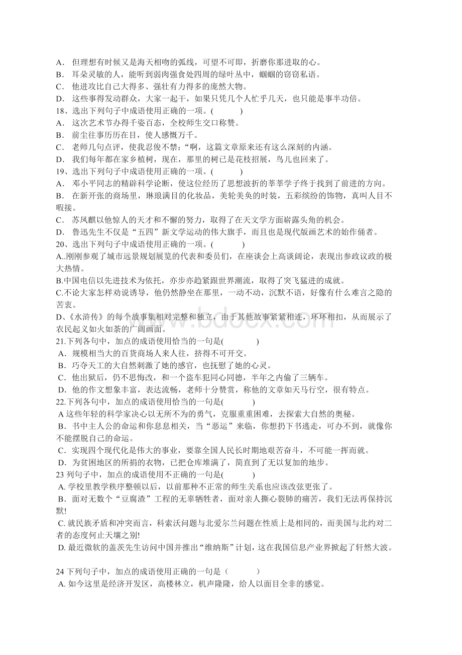 七年级成语练习题.doc_第3页