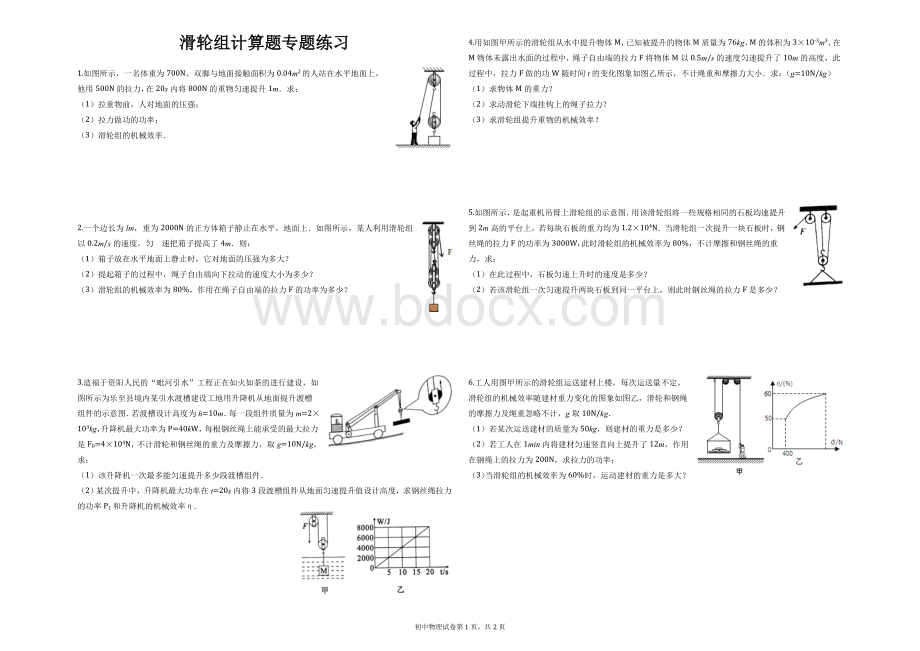 滑轮组计算题专题练习2017年Word格式文档下载.docx