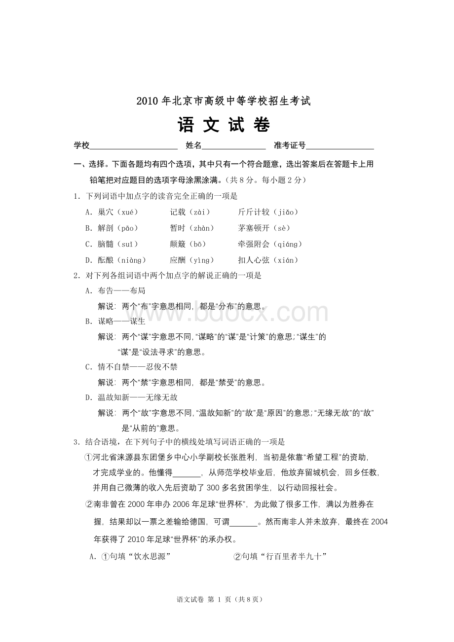 2010年北京中考语文试卷.doc
