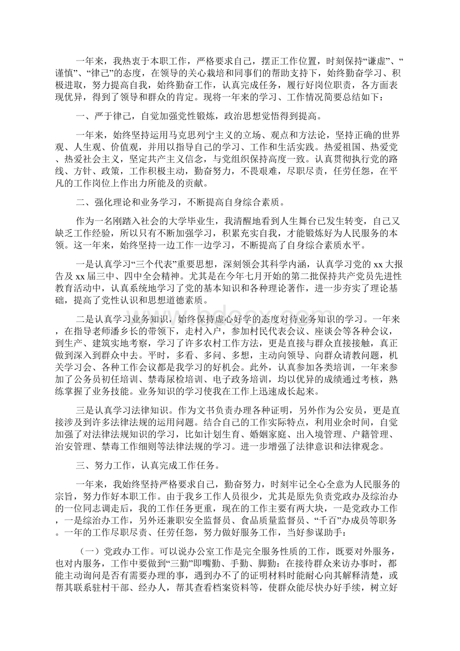 事业单位考察阶段本人自我鉴定文档3篇.docx_第2页