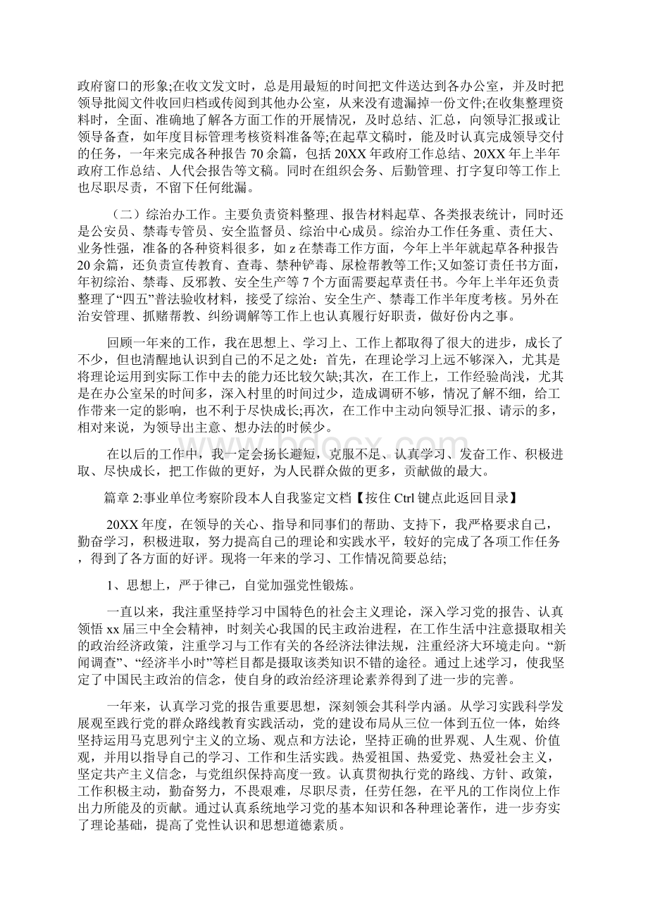 事业单位考察阶段本人自我鉴定文档3篇.docx_第3页