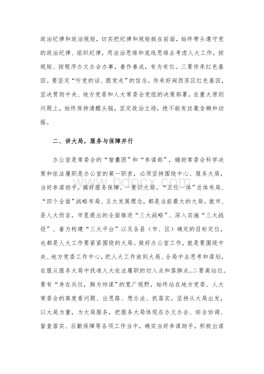 2021年在全市人大常委会办公室工作座谈会讲话文稿.docx_第2页