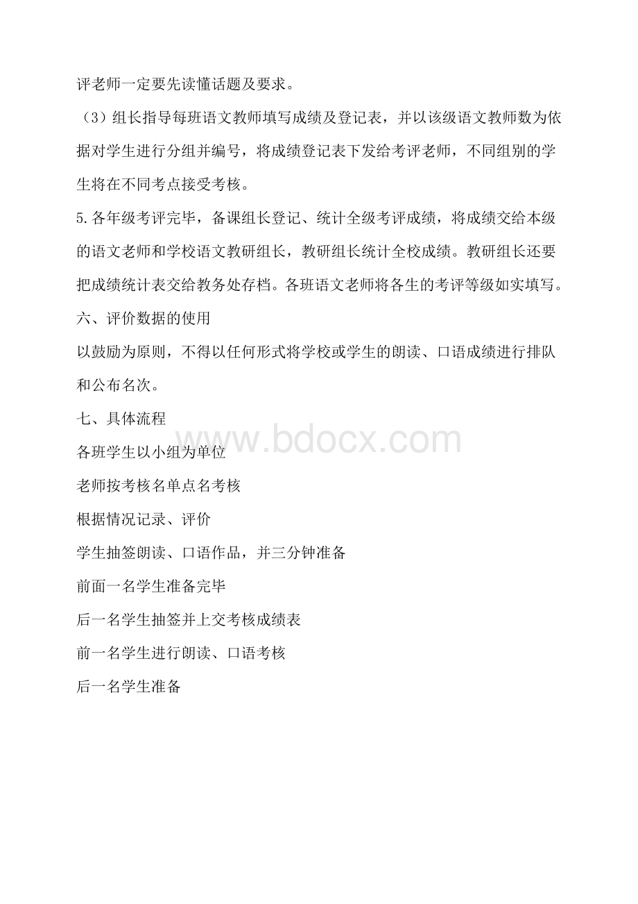 口语测试评价方案Word下载.docx_第2页