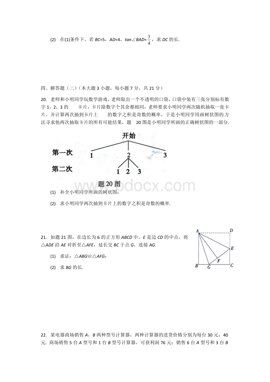 广东中考数学试卷及参考答案Word格式.docx_第3页