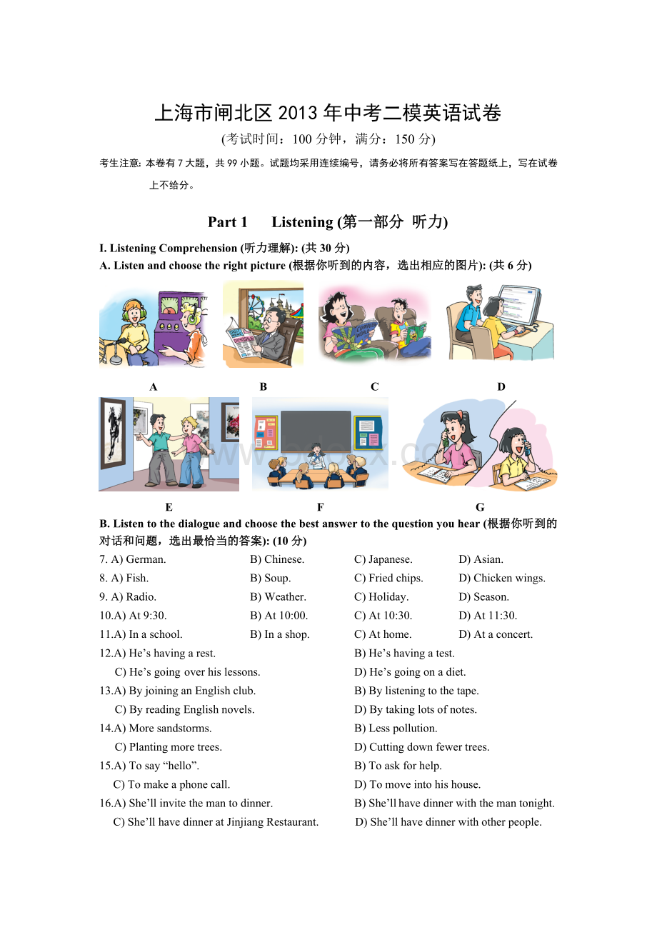 上海市闸北区2013年中考二模英语试卷.doc_第1页