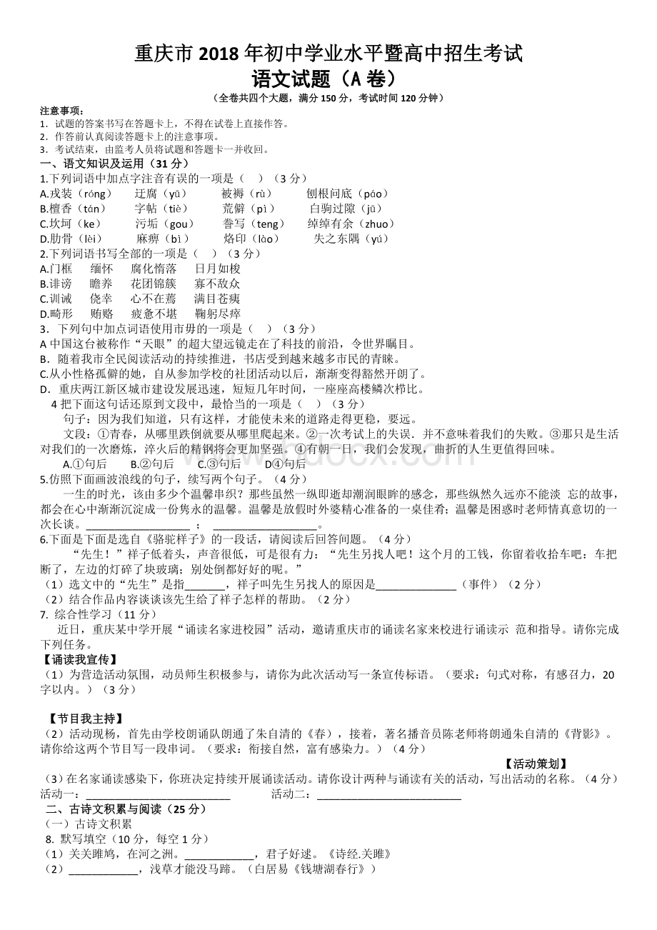 重庆市中考语文试题A卷及答案word版.doc_第1页