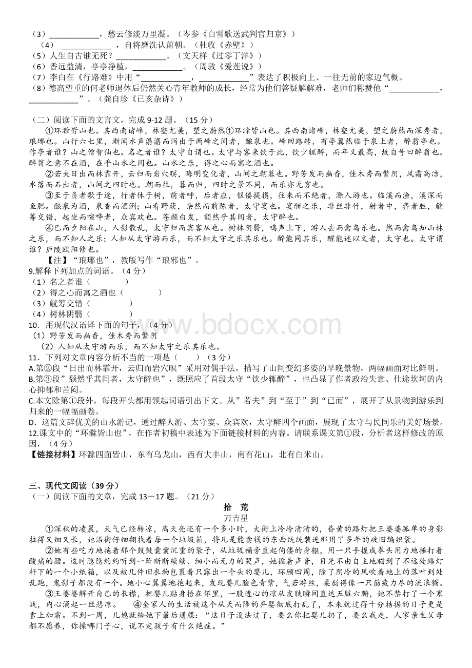 重庆市中考语文试题A卷及答案word版Word文件下载.doc_第2页