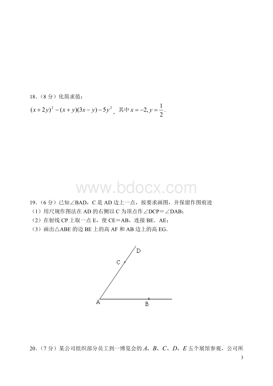 成都七中实验学校七年级下半期测试题.doc_第3页