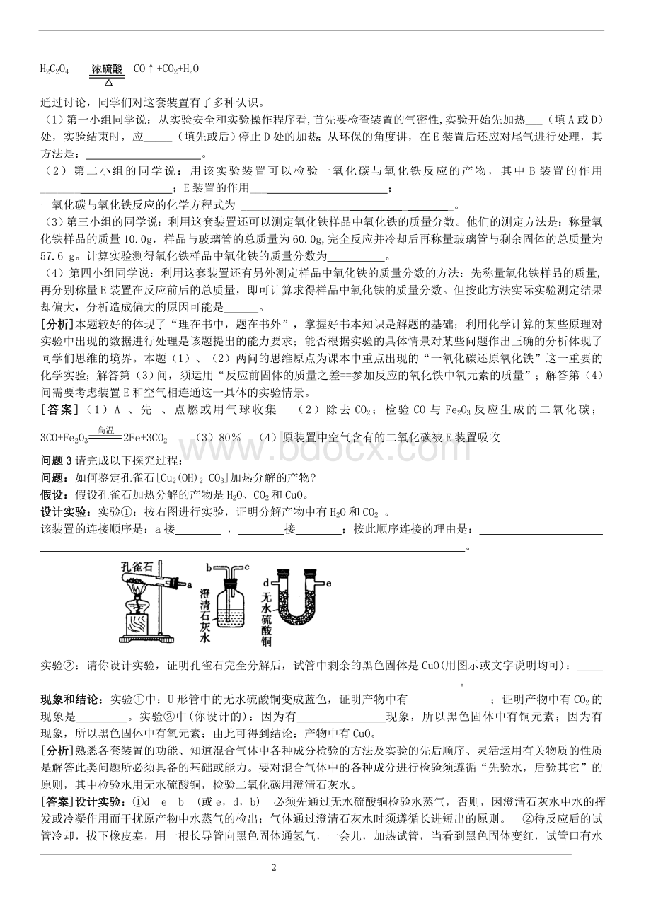 中考化学能力提升专题简单实验方案的设计与评价Word下载.doc_第2页