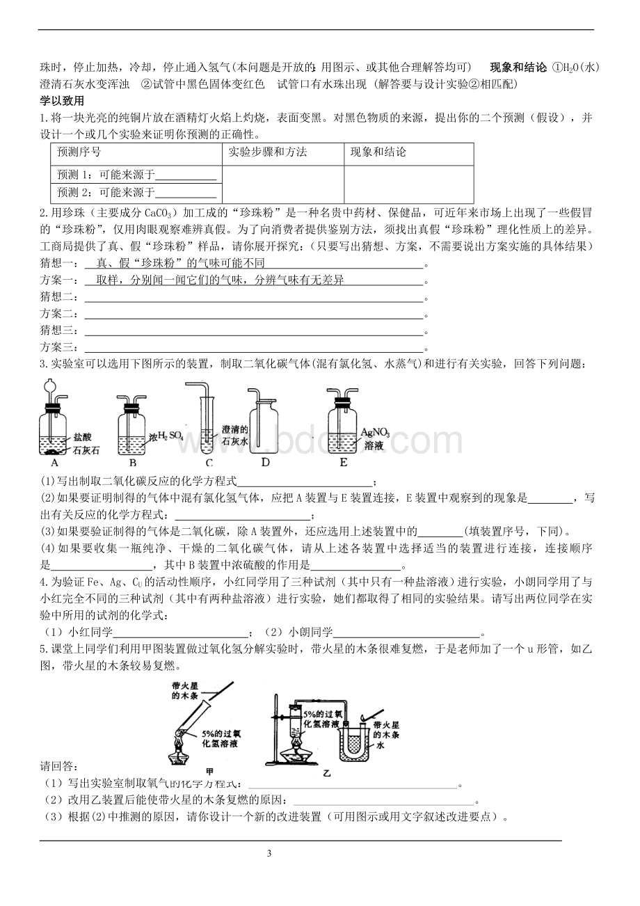 中考化学能力提升专题简单实验方案的设计与评价Word下载.doc_第3页