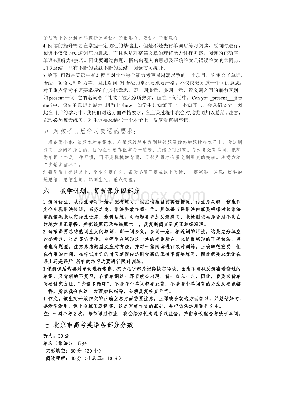 高三英语冲刺计划.doc_第3页