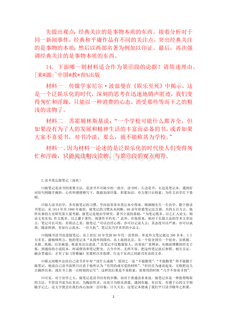 议论文阅读专题(含答案)Word格式文档下载.docx_第2页