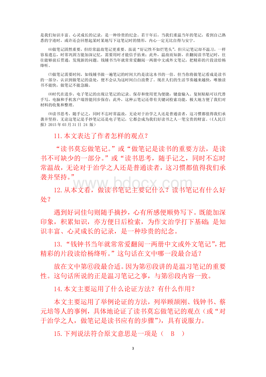 议论文阅读专题(含答案)Word格式文档下载.docx_第3页