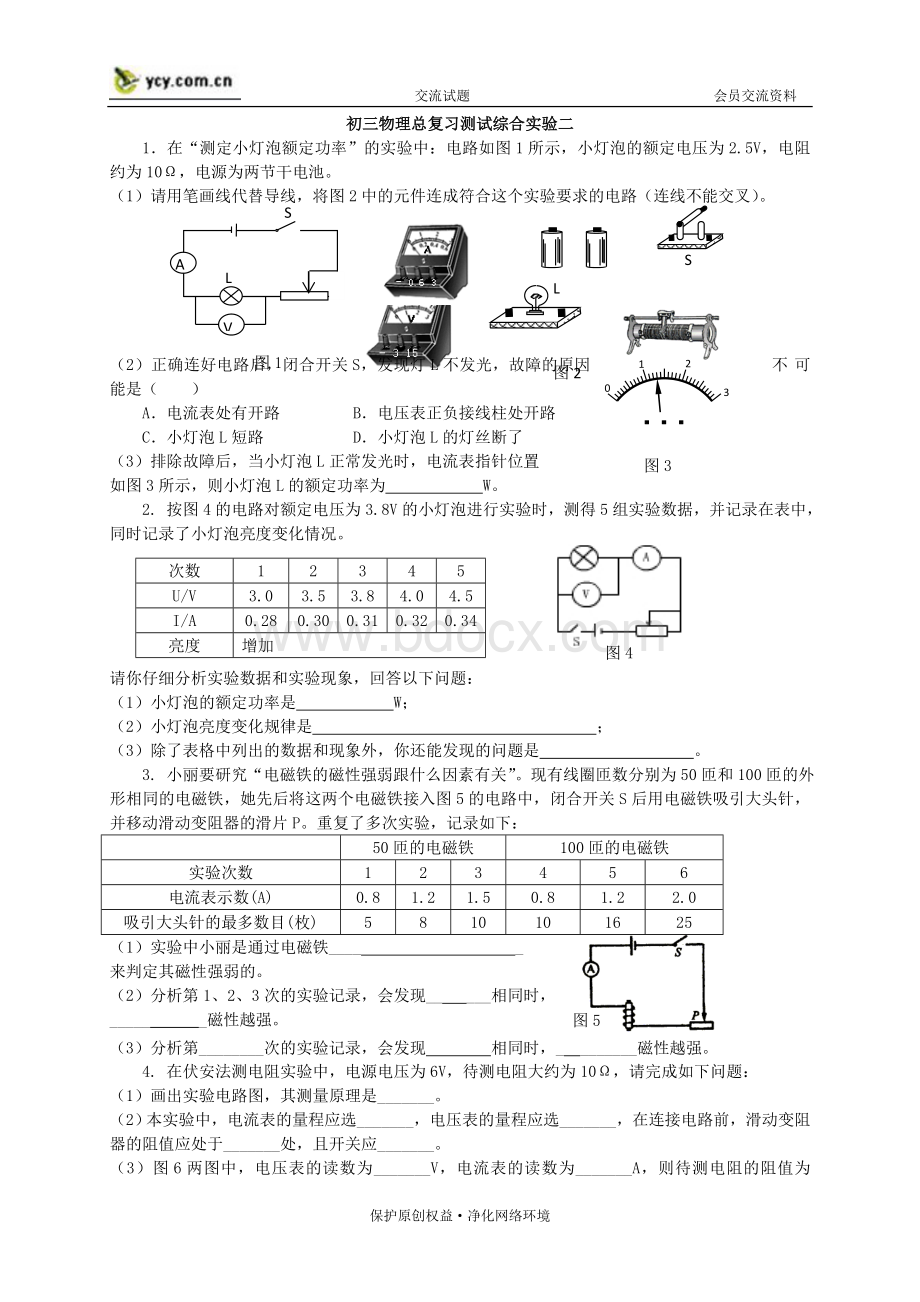 初三物理总复习专题测试实验综合.doc_第1页