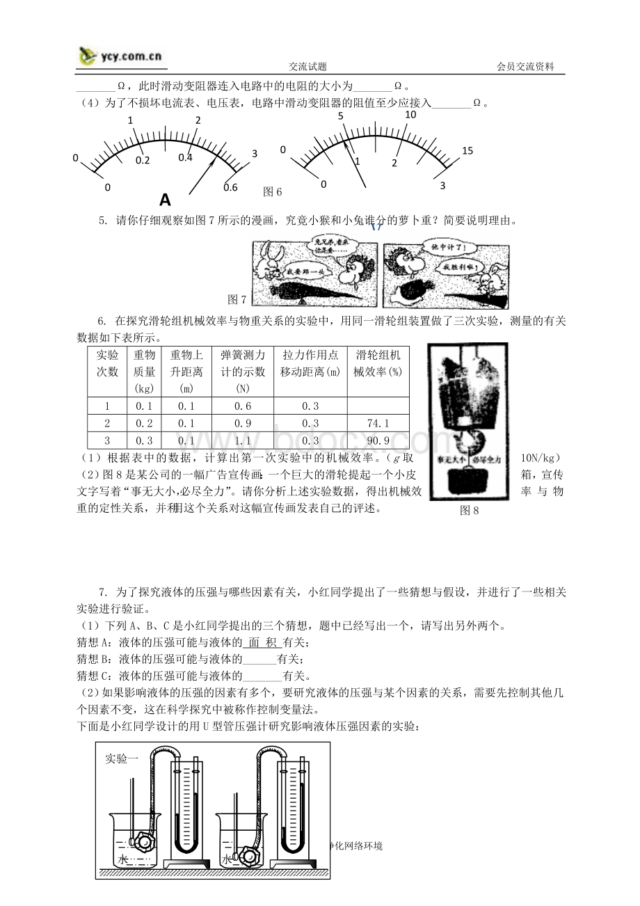 初三物理总复习专题测试实验综合.doc_第2页