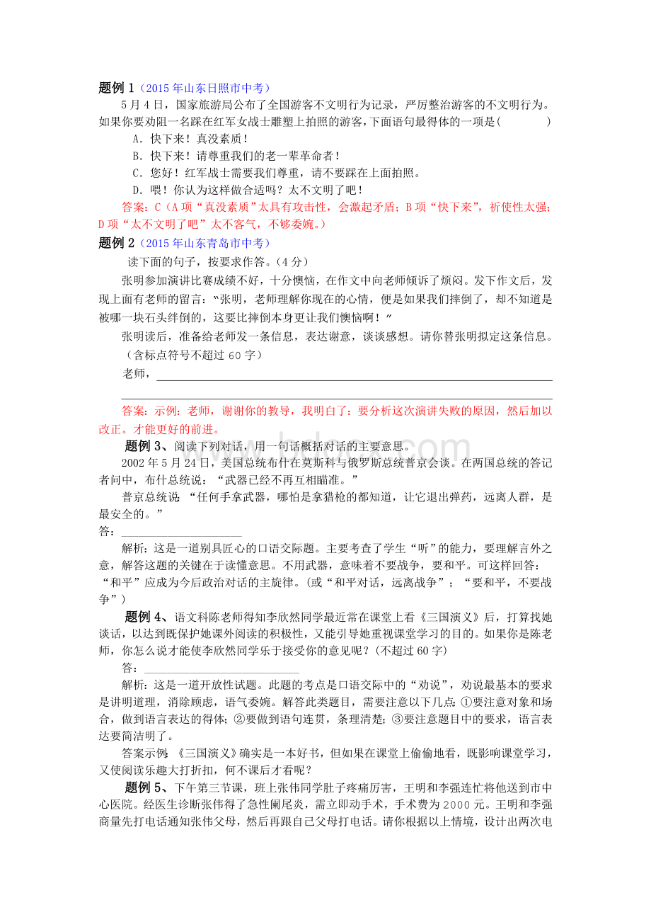 中考口语交际专题Word格式文档下载.doc_第2页