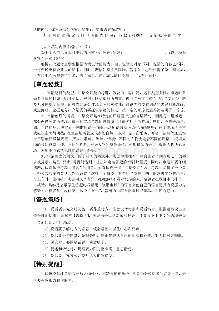 中考口语交际专题Word格式文档下载.doc_第3页