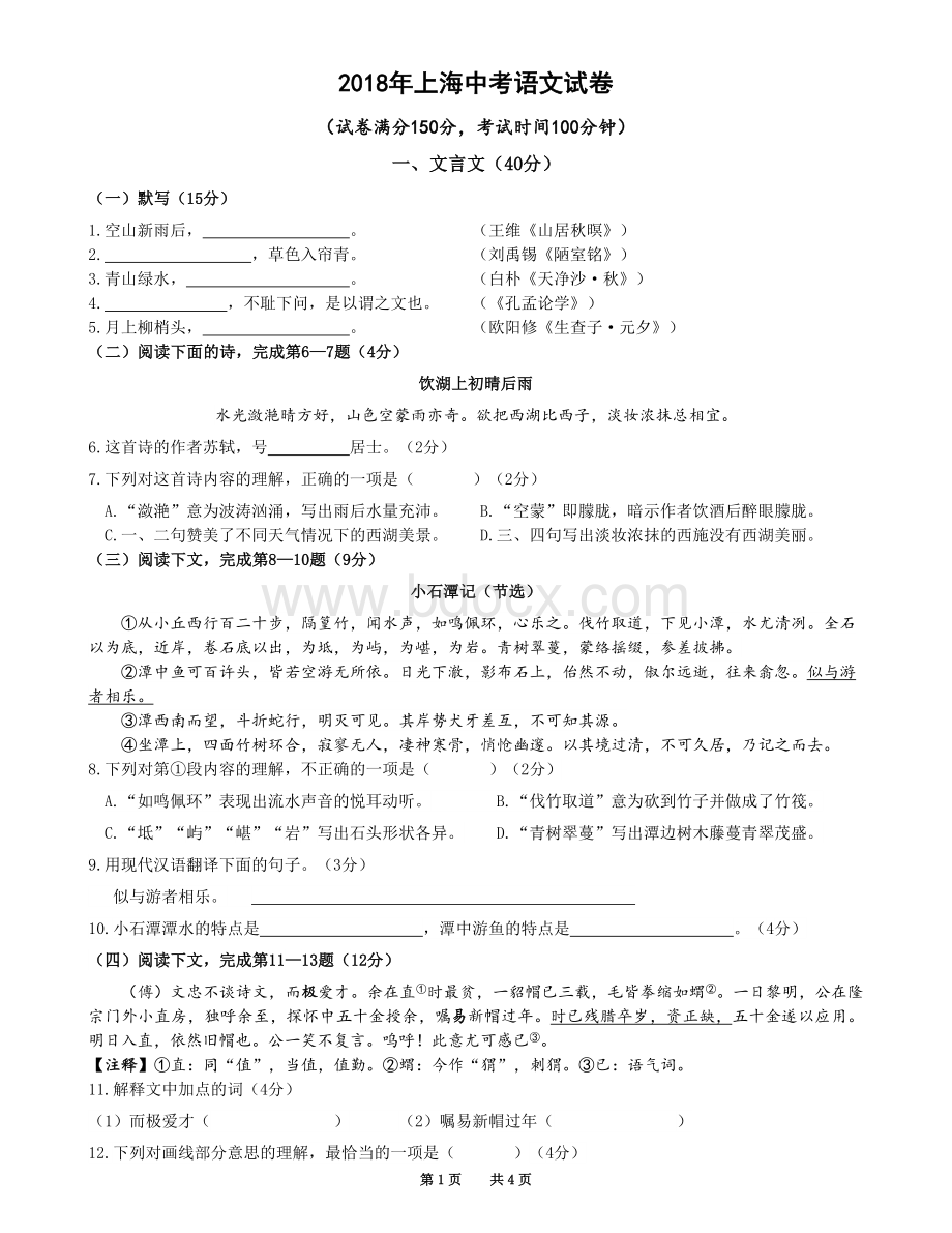 上海中考语文试卷及答案打印版.doc