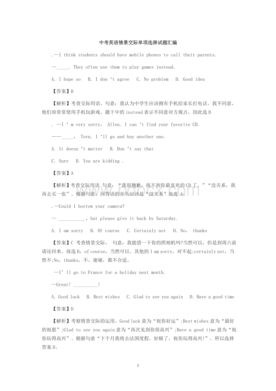 中考英语情景交际单项选择试题汇编文档格式.doc_第1页