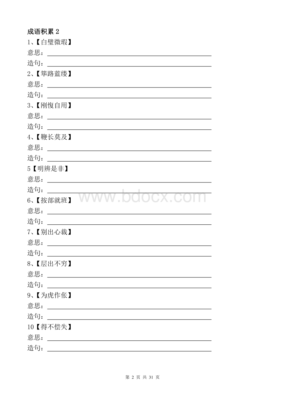 成语积累200个(有答案).doc_第2页