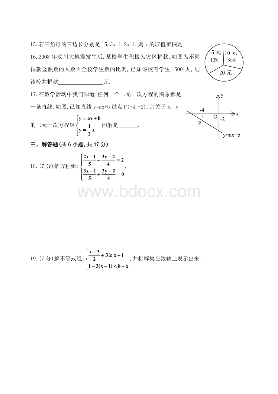 湖北武汉新洲08-09学年七年级下人教新课标期末考试--数学Word文件下载.doc_第3页