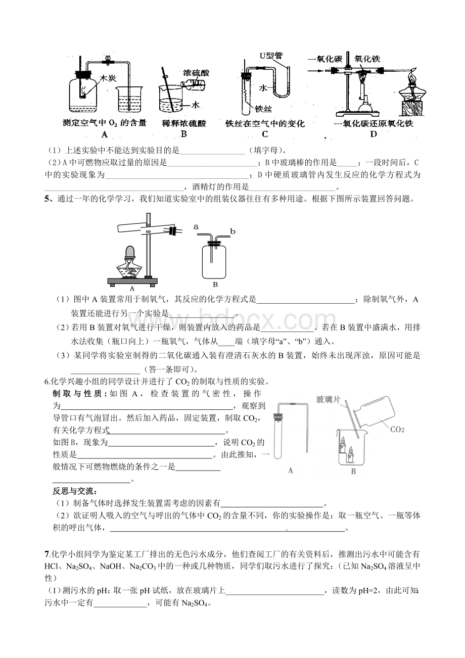 年年中考化学实验探究题Word文档格式.doc_第2页