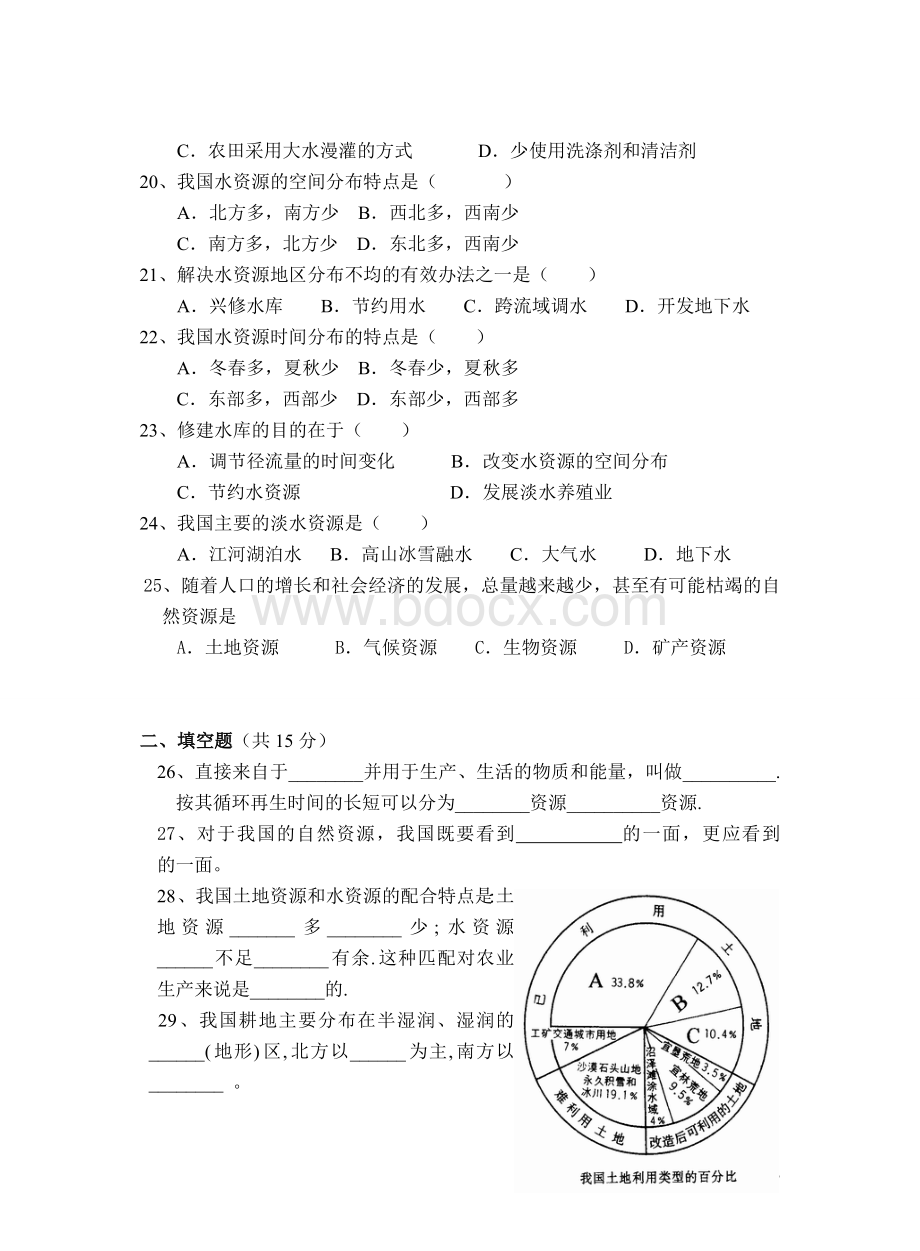 八年级地理上册第三章测试题(人教版)-AWord文件下载.doc_第3页