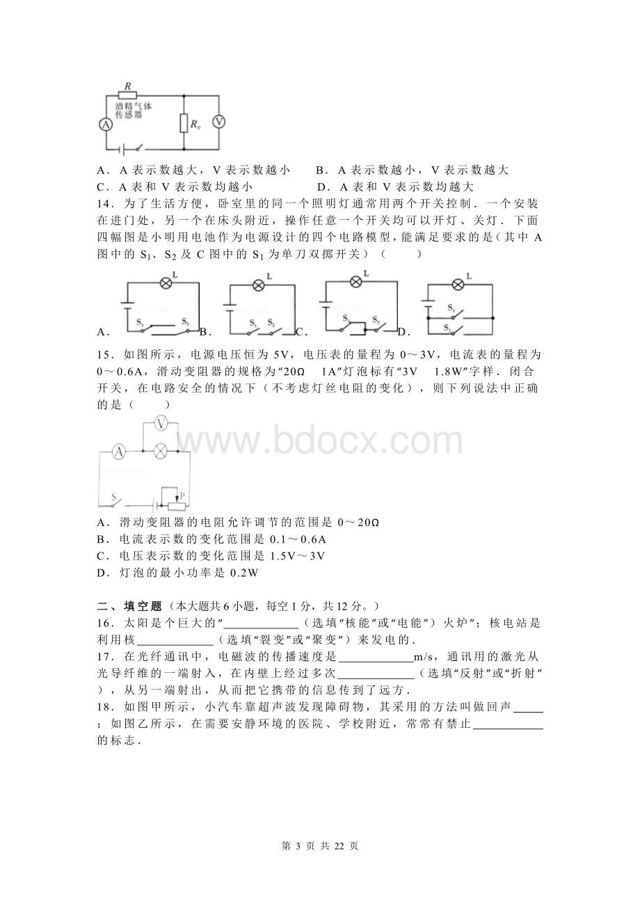 广西玉林市防城港市中考物理试题word解析版.doc_第3页