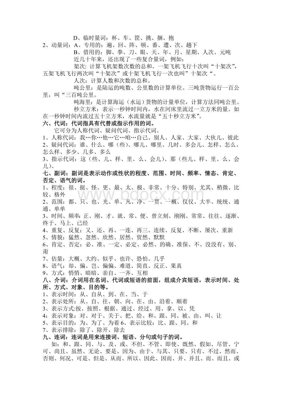 初中语文语法知识词性[1]Word下载.doc_第2页