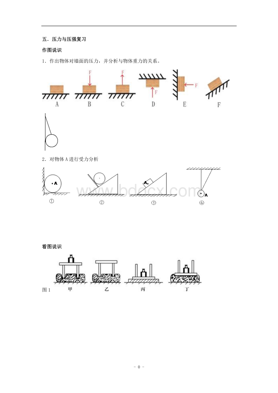 (浙教版)七年级科学下册第3章力学专题复习：压力压强.doc