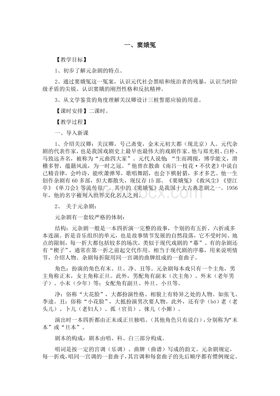 高中语文必修四教案Word文件下载.doc