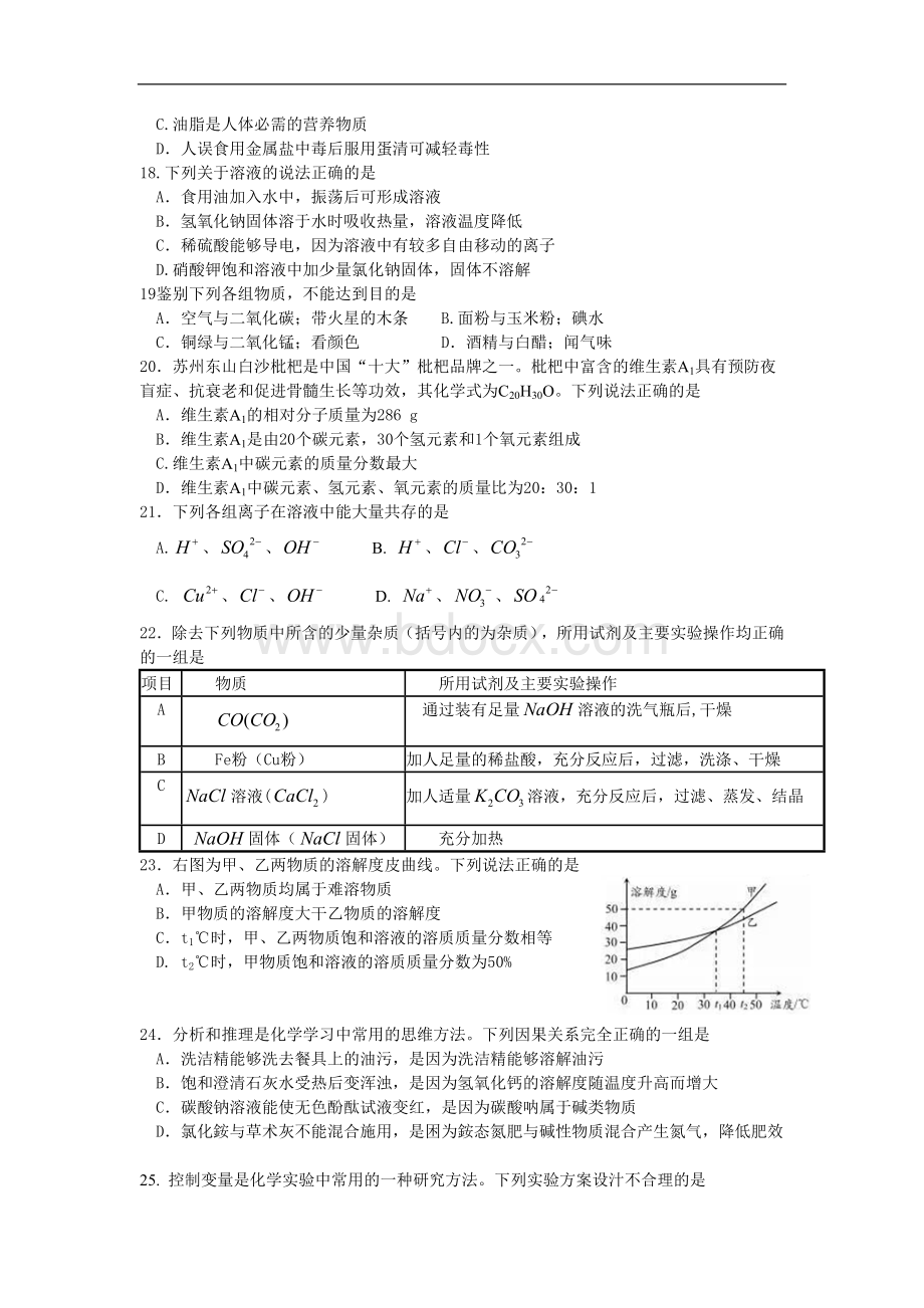 江苏省苏州市中考化学试卷及答案.doc_第3页