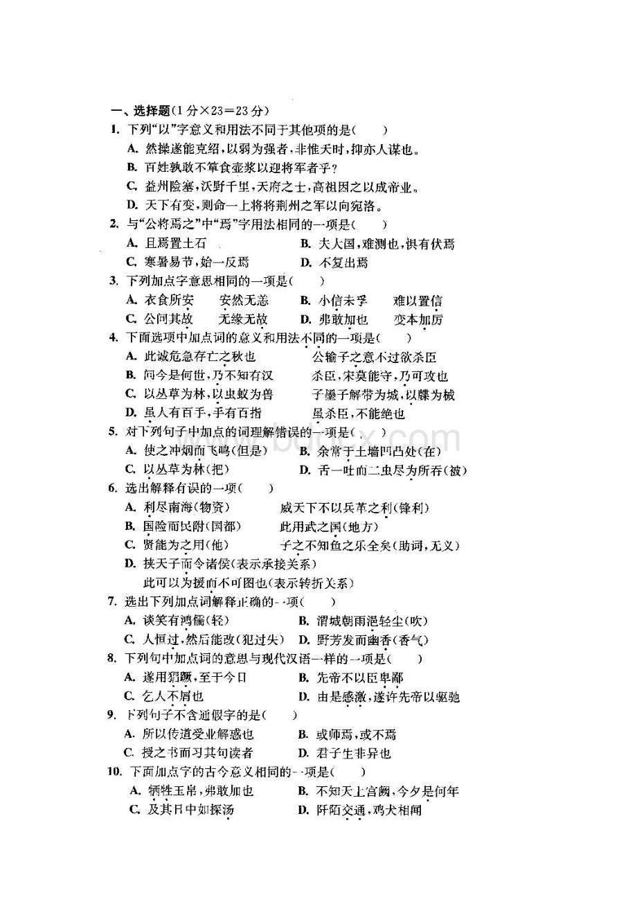 热点15.文言实词与虚词Word文档格式.doc_第1页