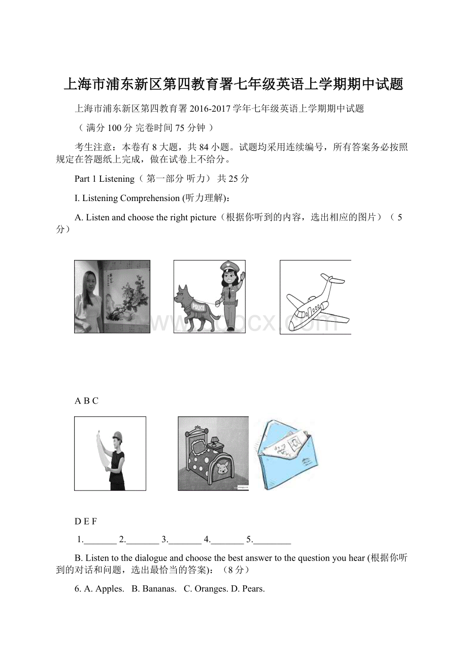 上海市浦东新区第四教育署七年级英语上学期期中试题.docx_第1页