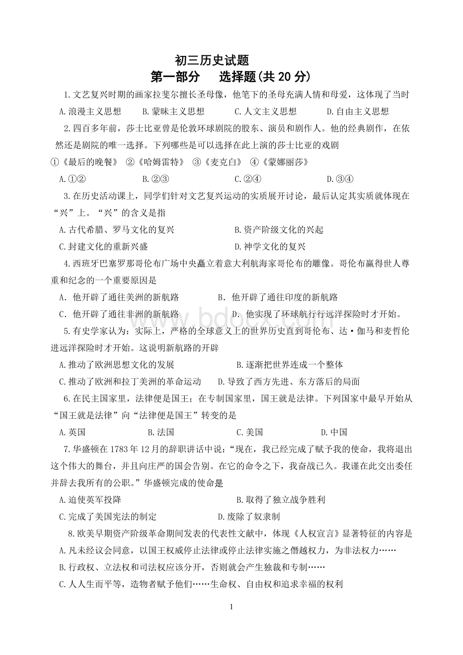 九年级上历史期末试题及答案Word文档格式.doc_第1页