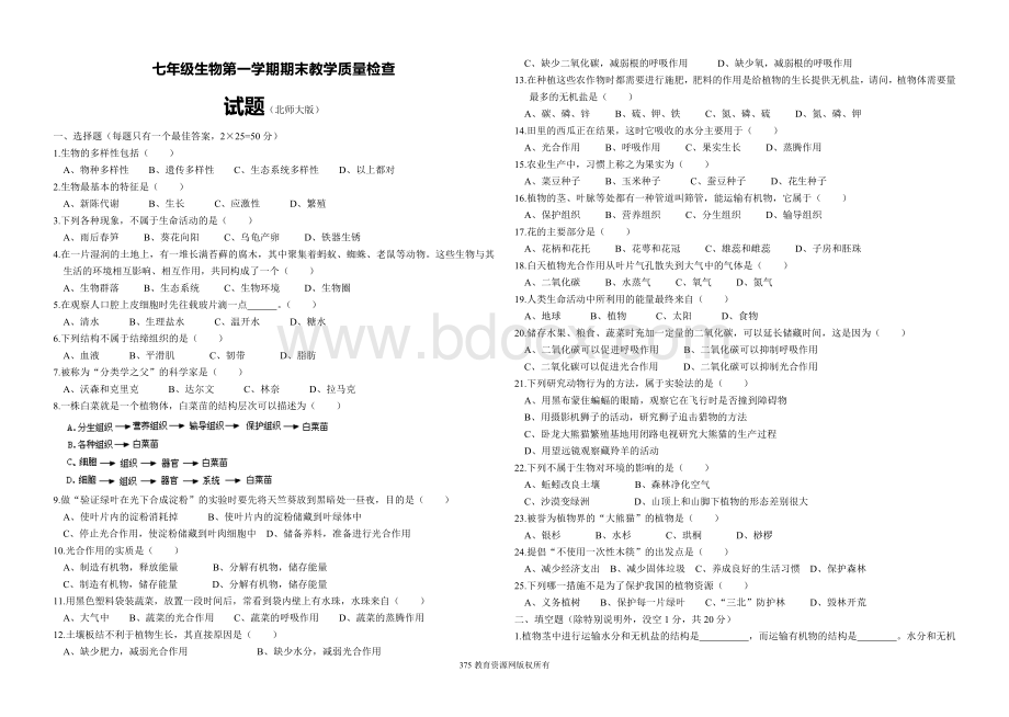 北师大版七年级生物上册期末试卷Word文件下载.doc