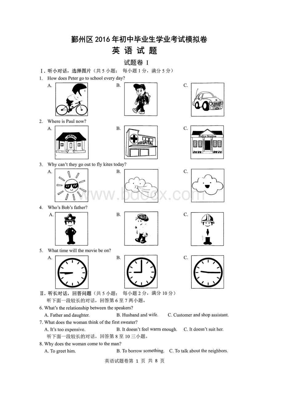 宁波市鄞州区中考模拟试题英语含答案doc.doc