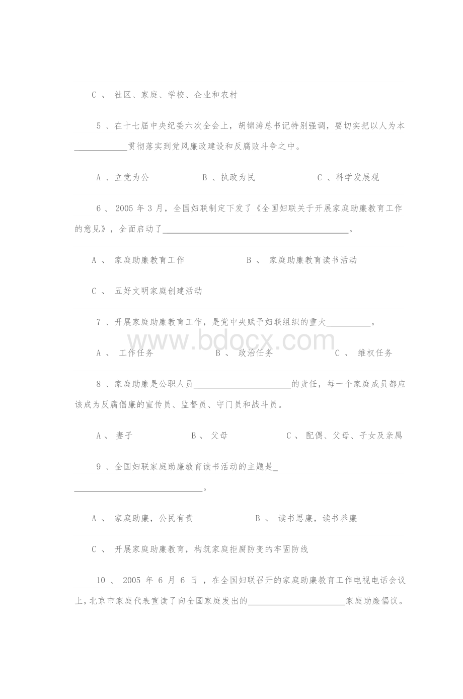 铜仁地区家庭助廉知识竞赛试题Word格式.doc_第2页