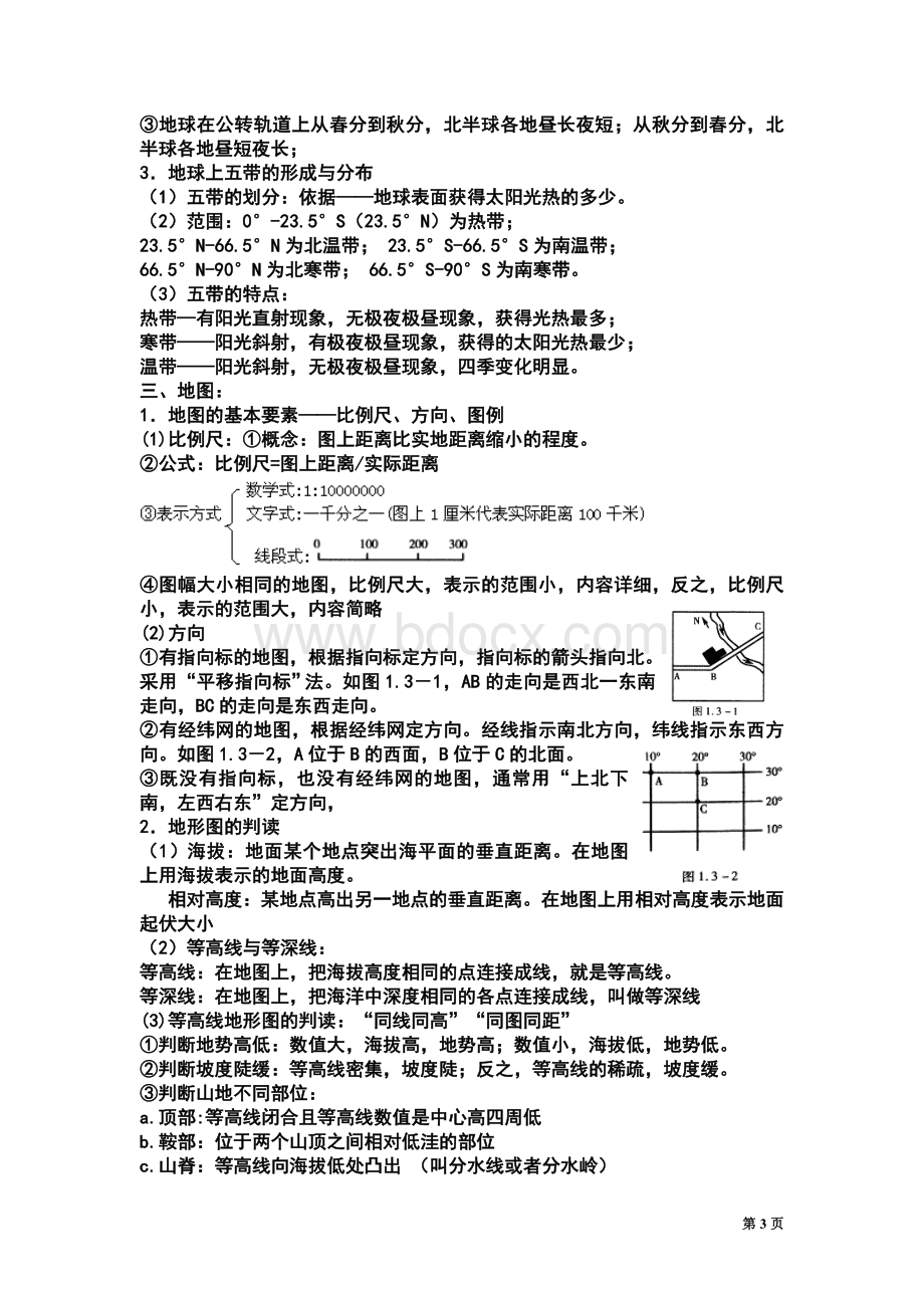 中考地理复习提纲(人教版全4册).doc_第3页