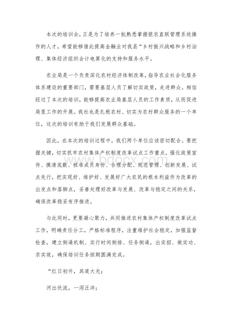 2021年管理系统培训开班仪式上的发言稿范文Word下载.docx_第2页