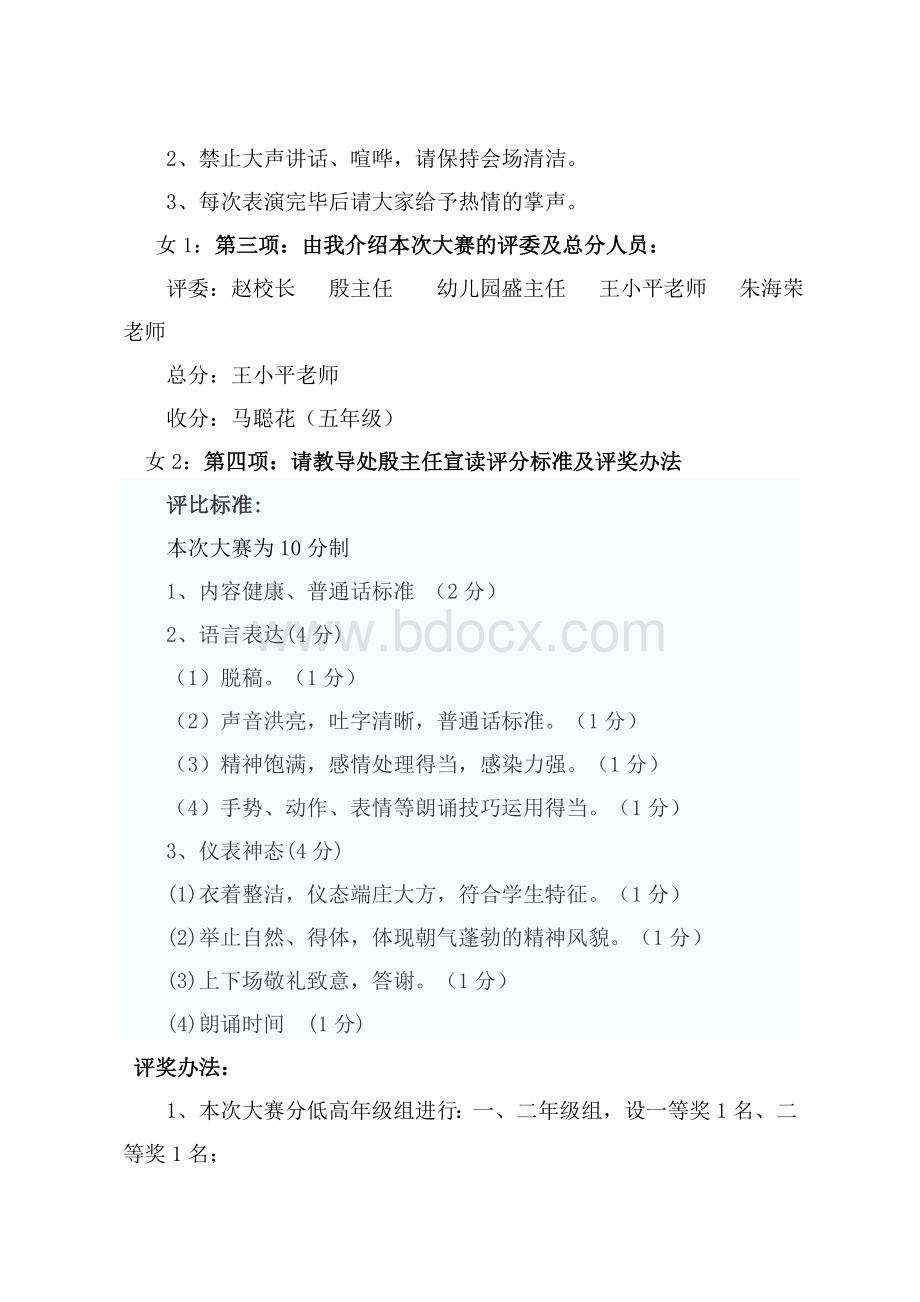 诗歌朗诵比赛活动议程【修改】Word文件下载.doc_第2页