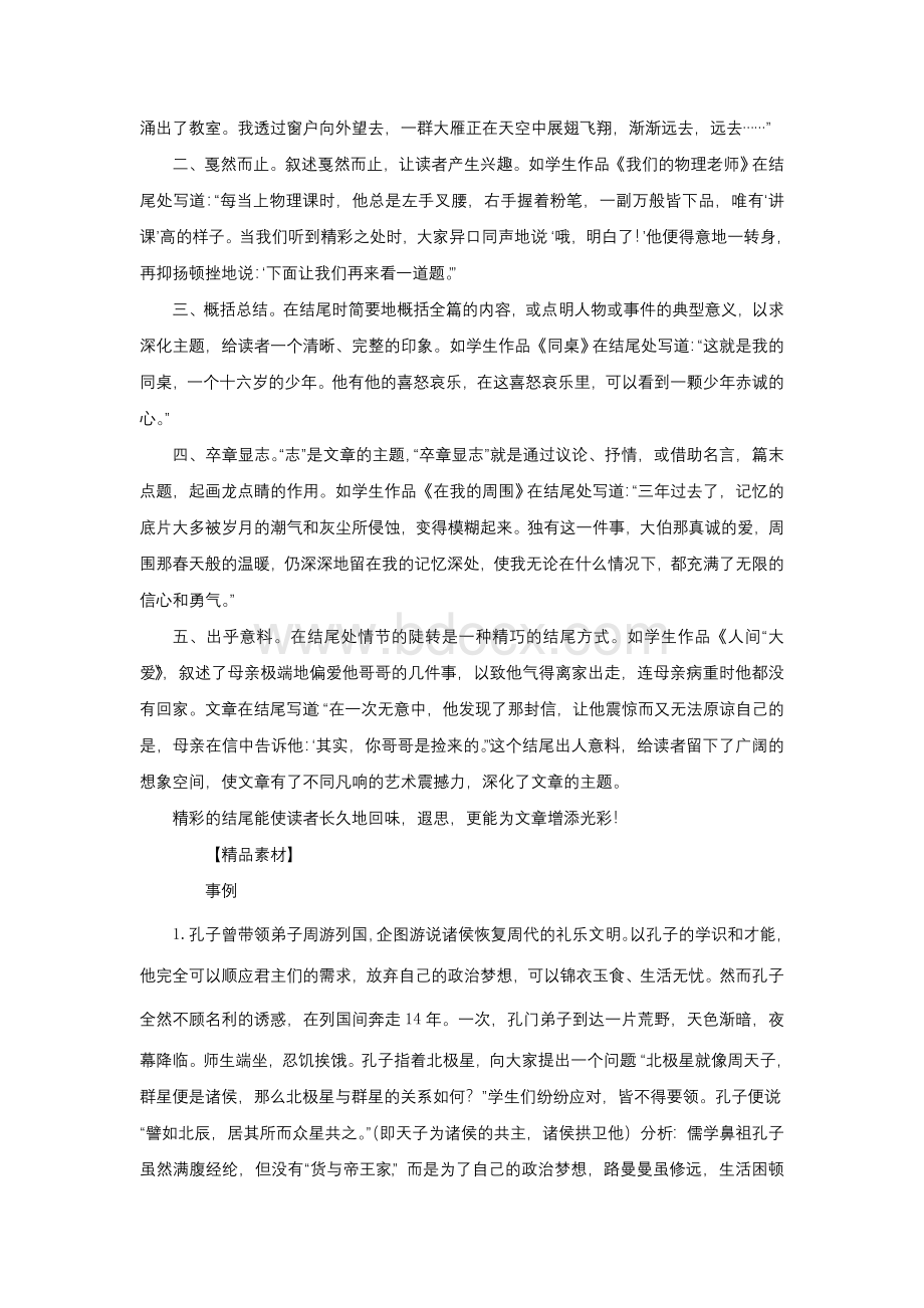 “梦想照我前行”话题作文指导.doc_第3页