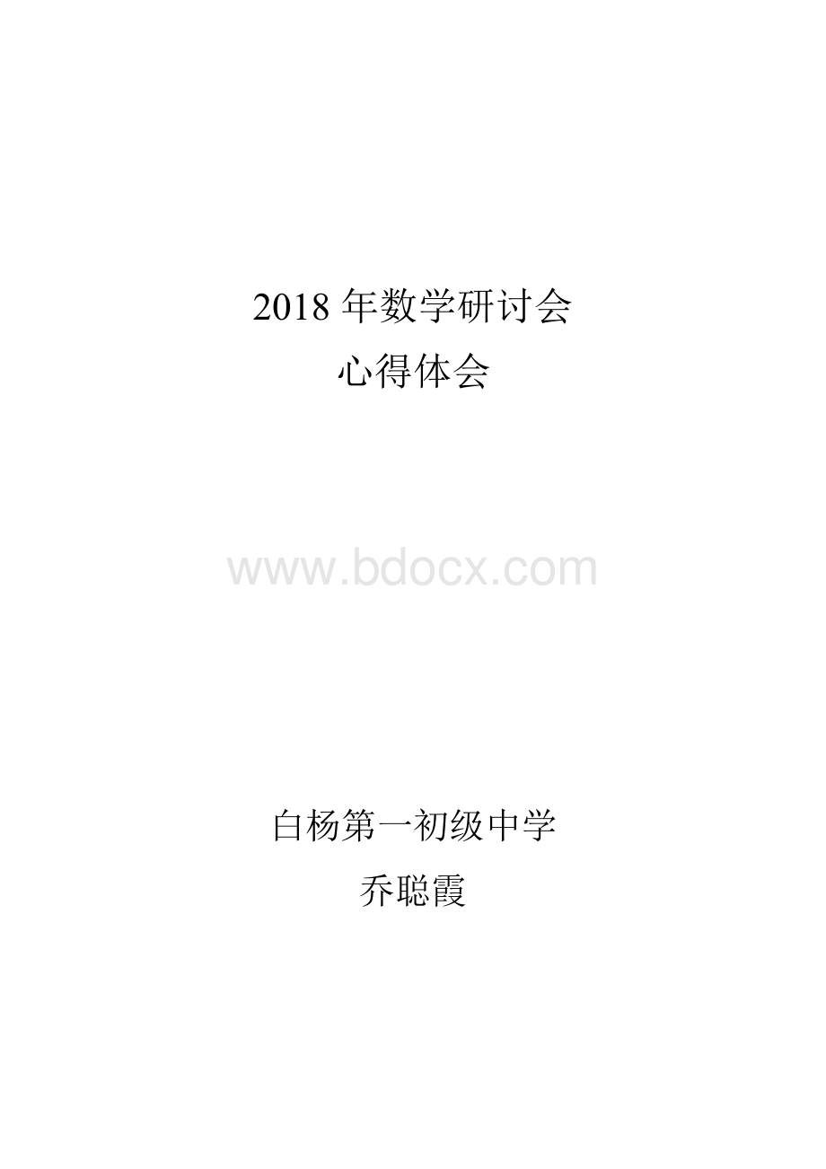 中考研讨会心得体会.doc