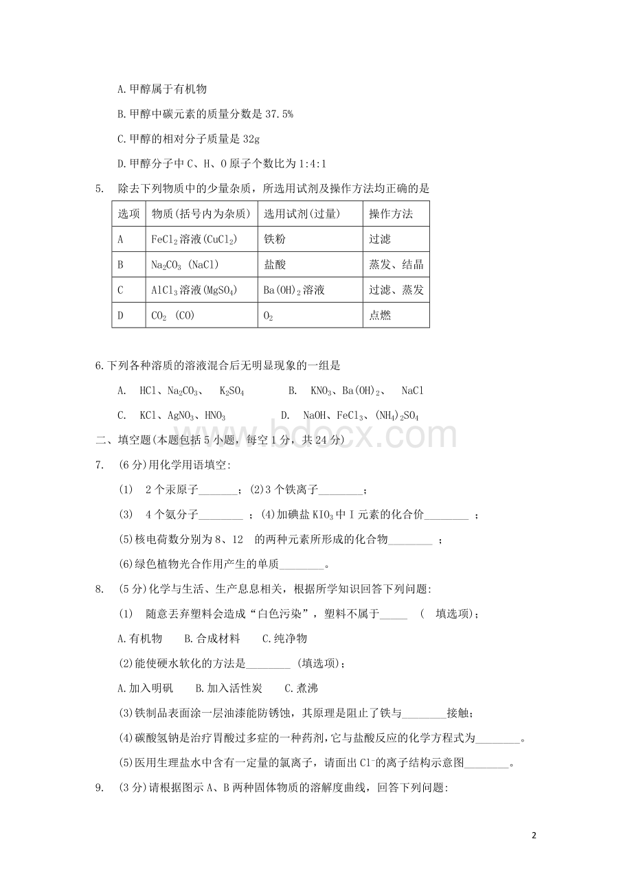 贵州省黔西南州、黔东南州、黔南州2018年中考理综(化学部分)真题试题(含答案)Word文件下载.doc_第2页