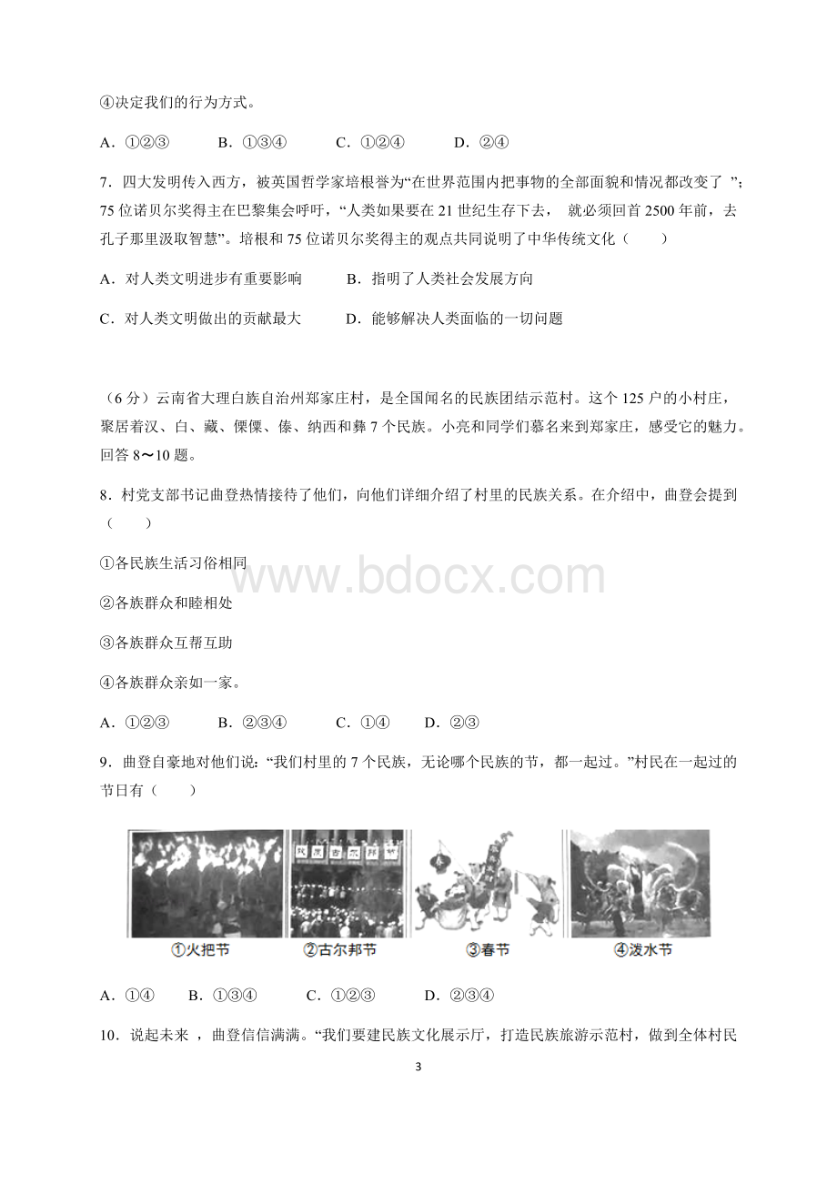 河北省中考思想品德政治试题及参考答案word解析版.docx_第3页