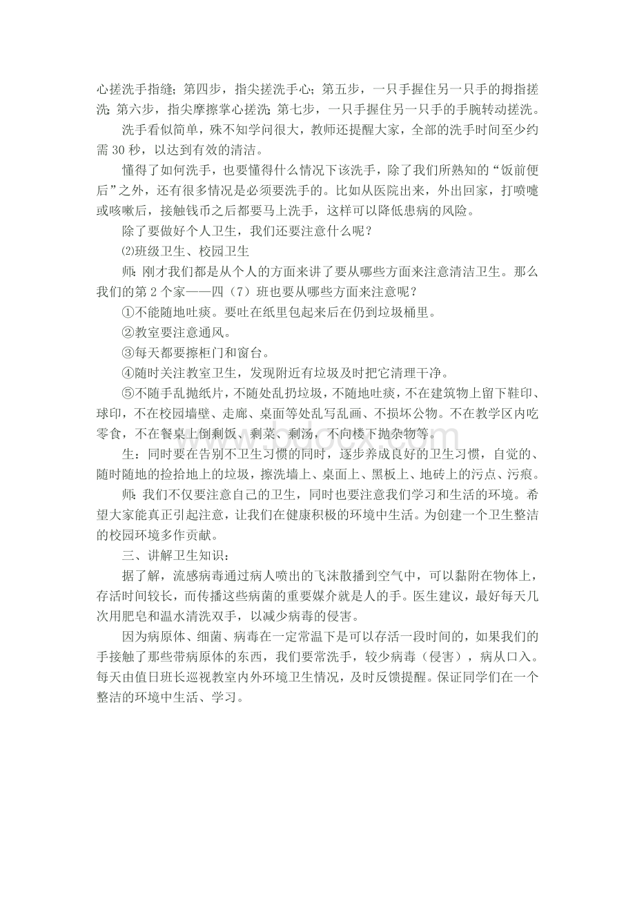 养成良好的卫生习惯班会教案.doc_第2页