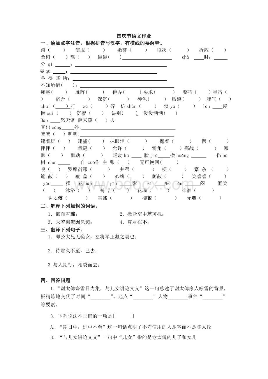 七年级语文上第一单元生字练习题Word下载.doc_第1页