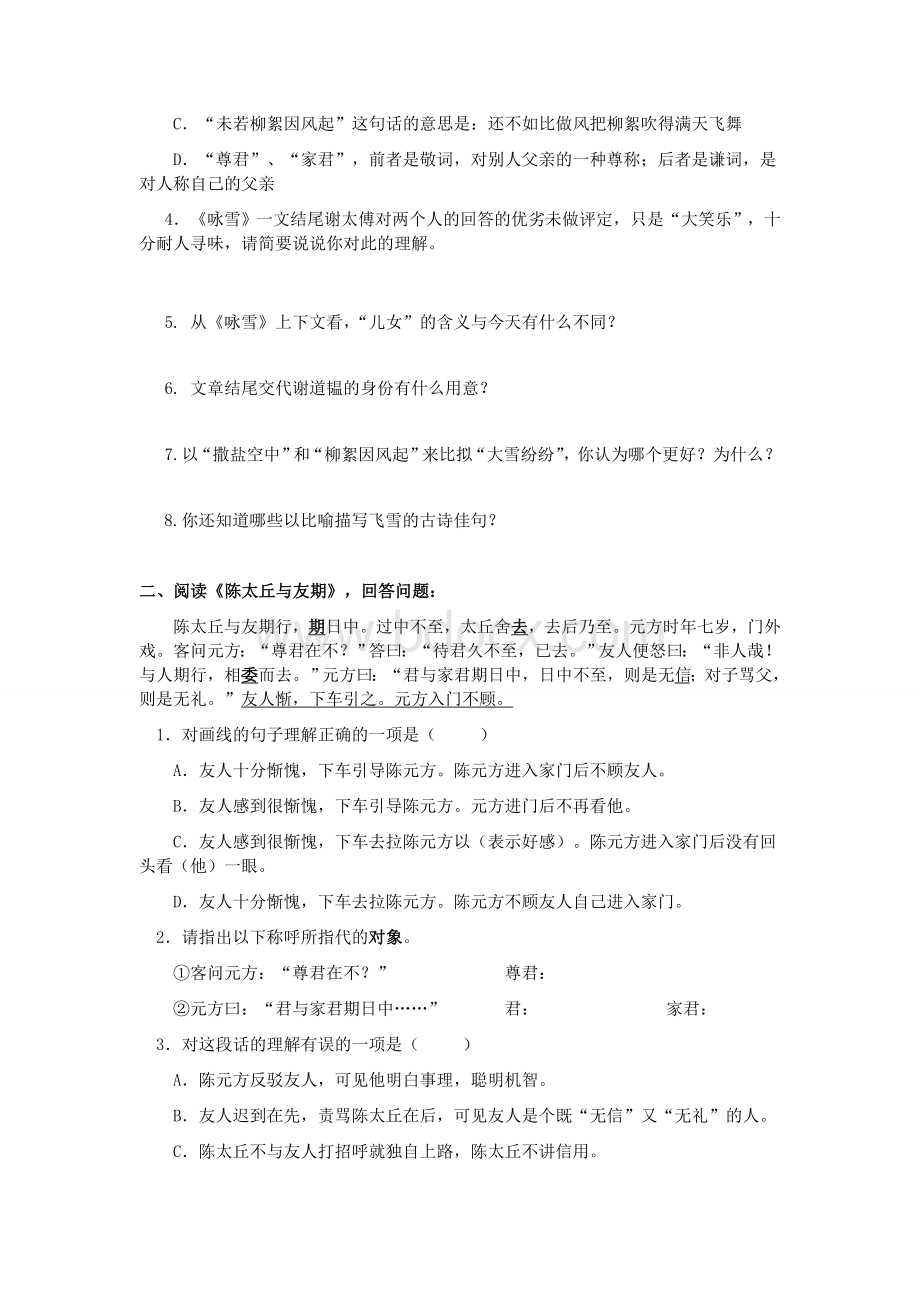 七年级语文上第一单元生字练习题Word下载.doc_第2页