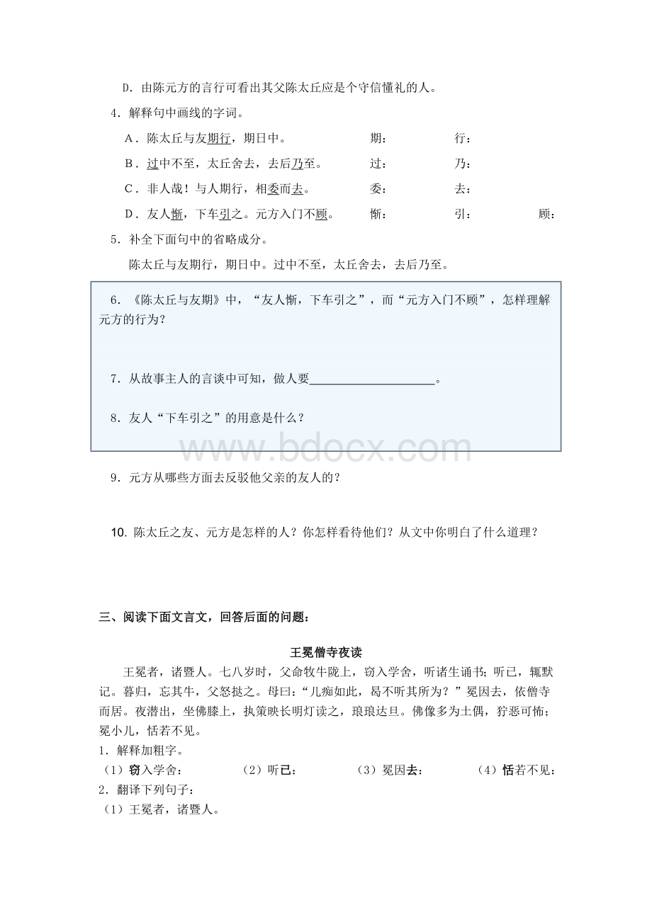 七年级语文上第一单元生字练习题Word下载.doc_第3页